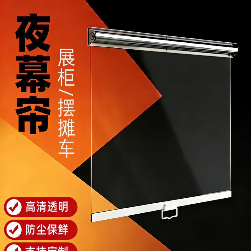 Transparent roller curtain for vending carts, cold storage cabinets, dustproof and insulating curtain, mosquito-proof curtain for cake cabinets and deli cabinets, retractable curtain, night curtain Transparent roller curtain for vending carts, cold storage cabinets, dustproof and insulating curtain, mosquito-proof curtain for cake cabinets and deli cabinets, retractable curtain, night curtain