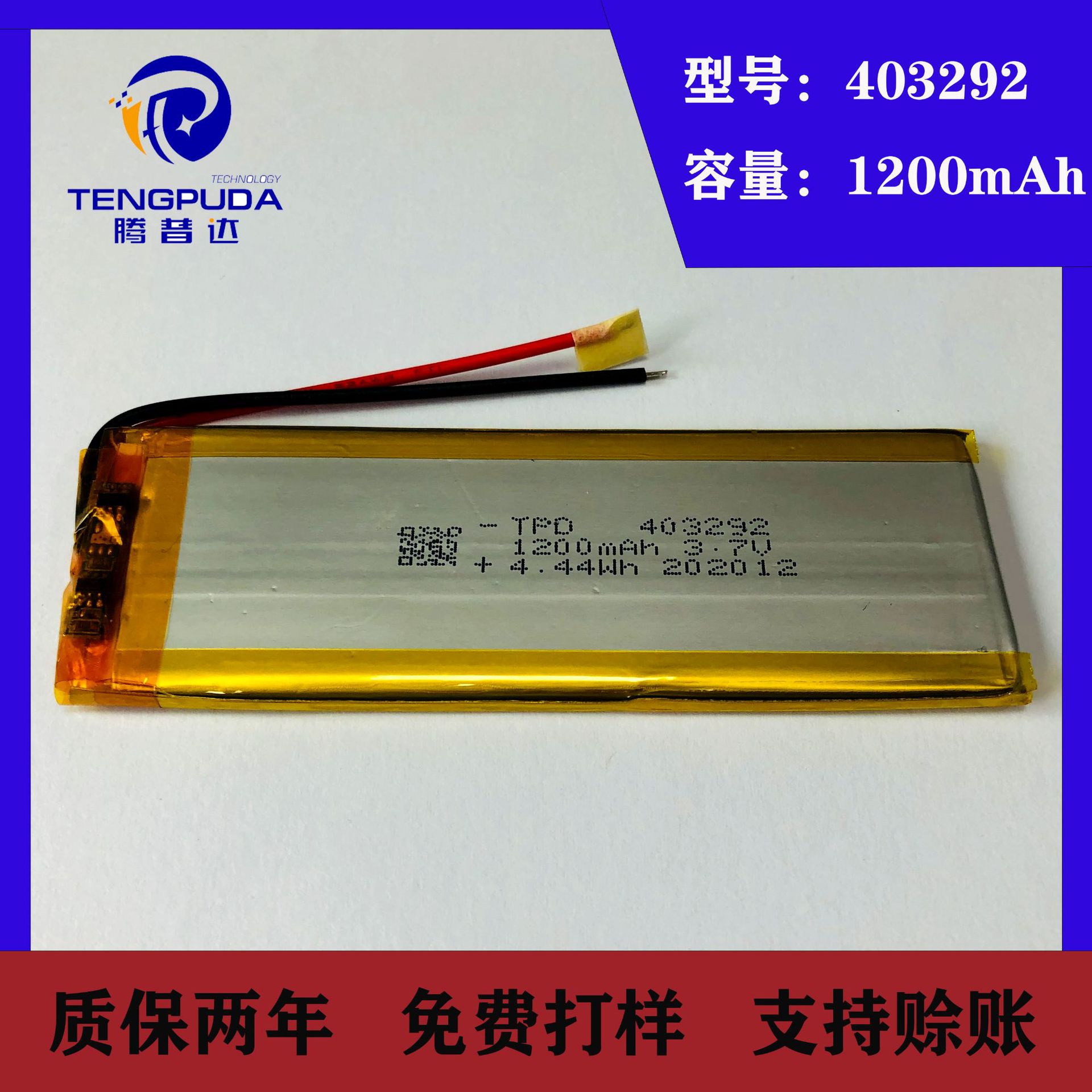 厂家直供3.7V403292聚合物锂电池1200mah橱柜灯遥控器衣柜灯电池