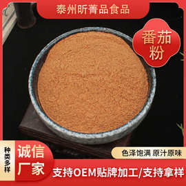 厂家脱水番茄粉散装西红柿粉蔬菜粉 果蔬粉调味料喷雾干燥番茄粉