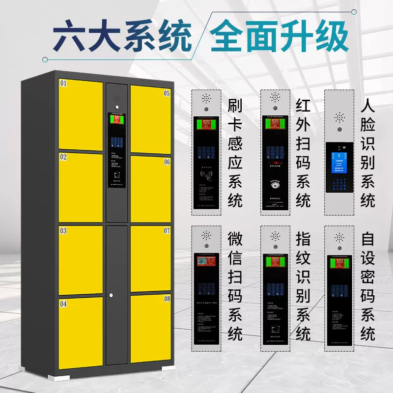 超市电子存包柜美发店储物柜指纹条码刷卡人脸识别商场智能寄存柜