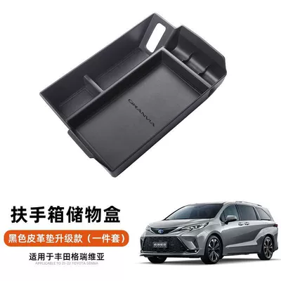 Suitable for Toyota Senna: Car storage bag/box - gray-armrest-box-storage-box-black-leather-pad-upgraded-model