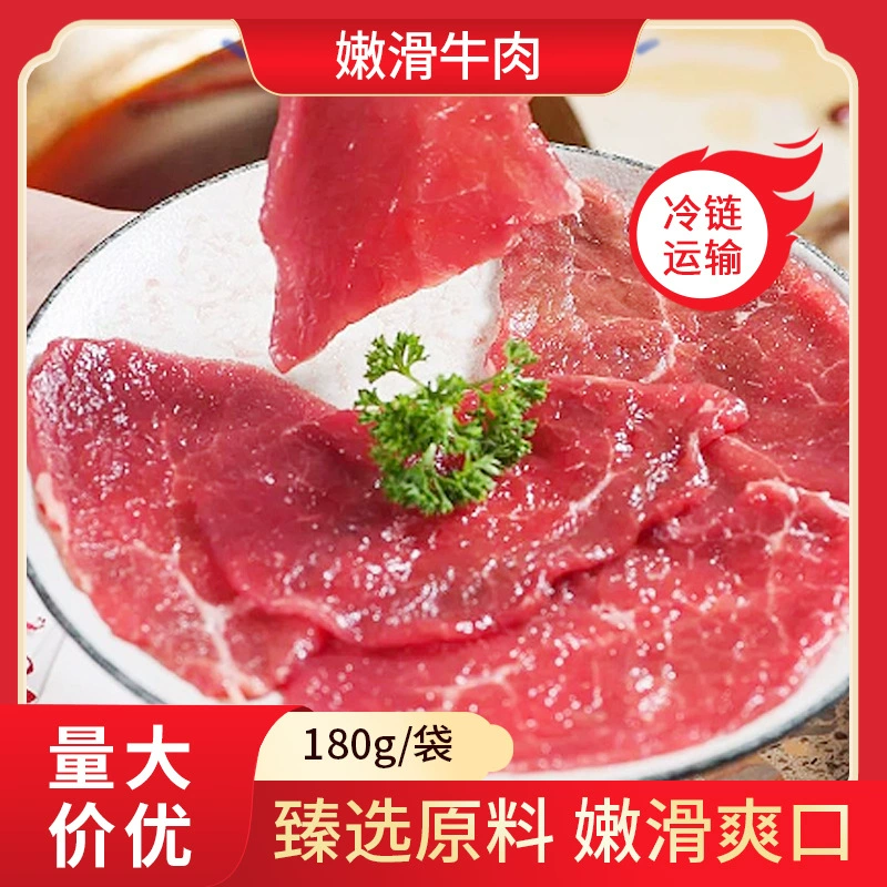 Нежная говядина 180 г Кейтеринг коммерческий горячий горшок ингредиенты Холодовая цепь транспортная сумка готовый к использованию полуфабрикат сырая говядина оптом