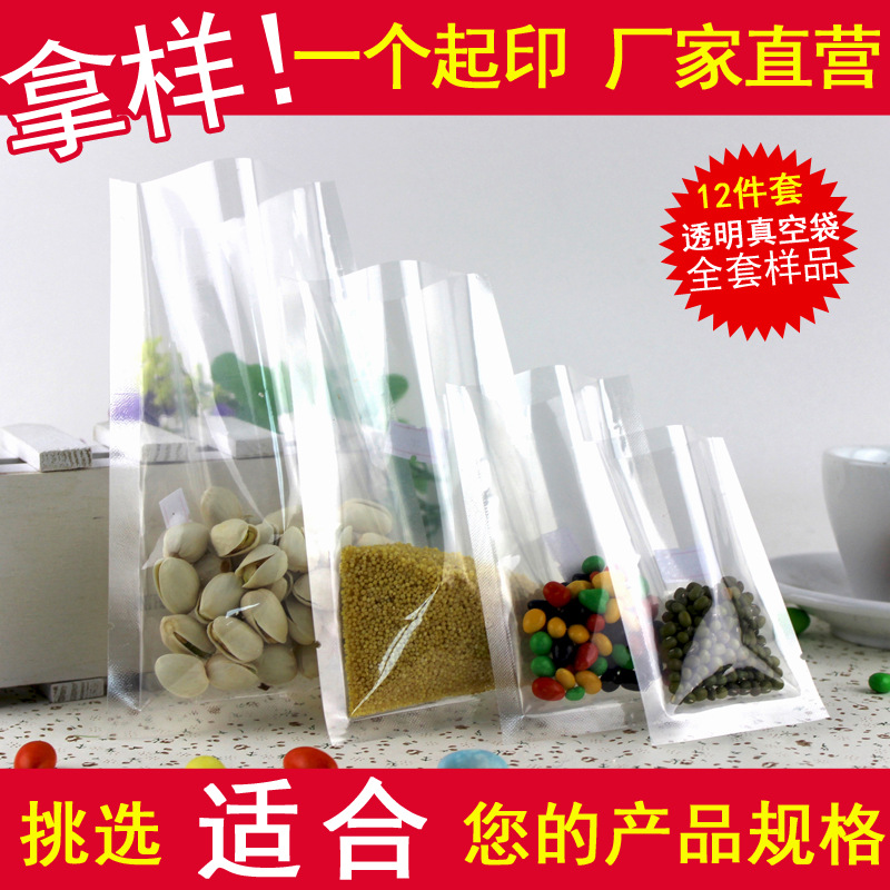 真空食品袋抽气真空袋包装袋腊肉熟食塑封透明塑料袋全套样品批发
