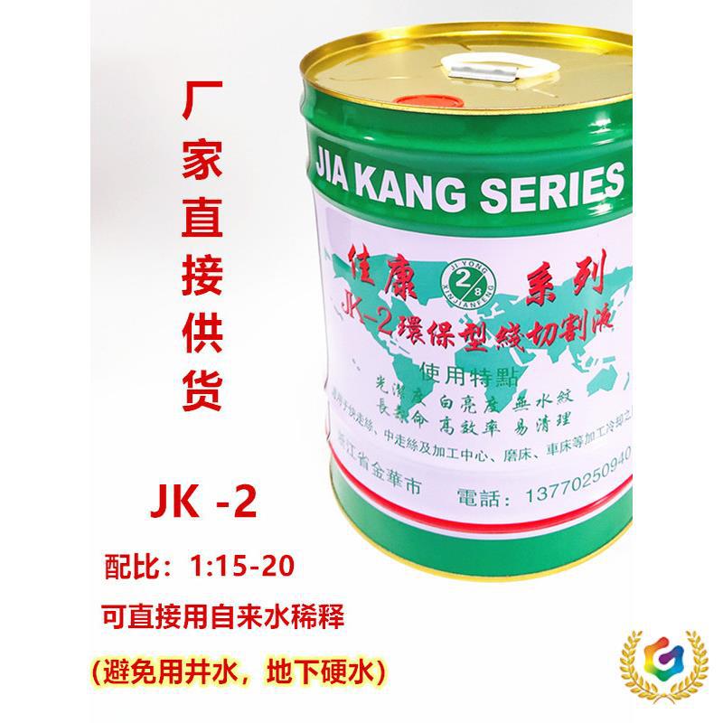 ✅线切割工作液佳润中走丝快走丝水基佳康-2切削液佳润线切割液均
