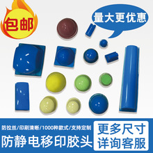 通用性圆形移印机专用胶头 工厂直销通用圆锥形可定制批发耐磨