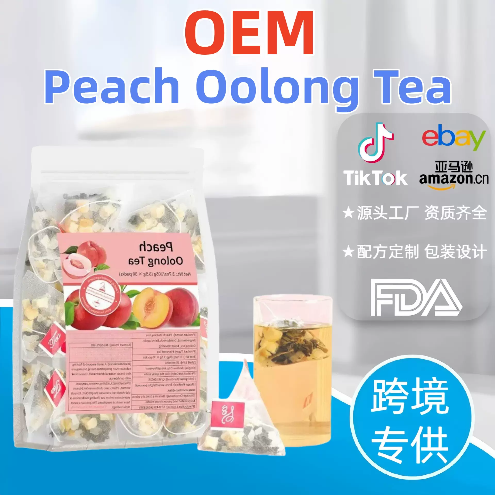 Peach Oolong Tea跨境产品蜜桃乌龙茶花果茶厂家批发茶叶