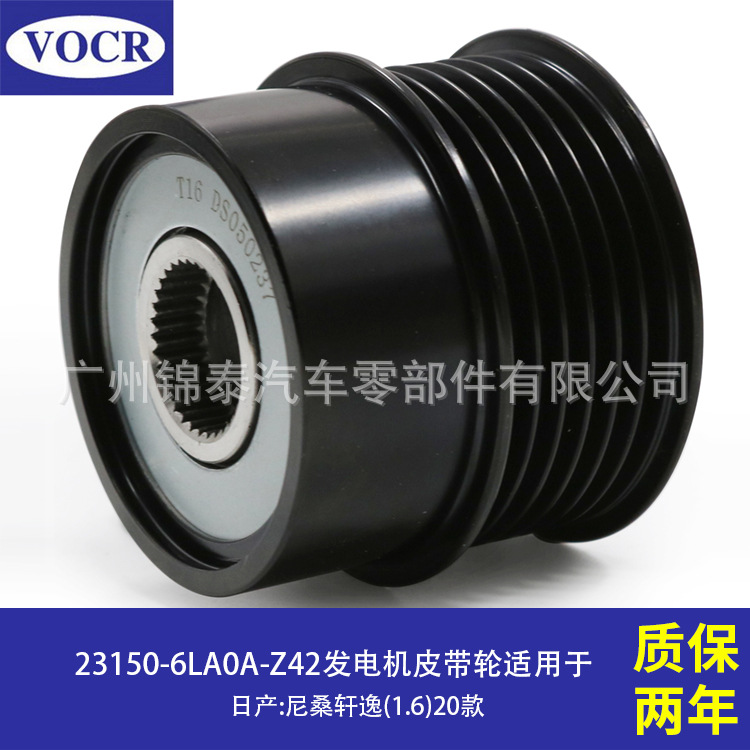 goods in stock 23150-6LA0A Automobile Generator pulley Apply to Nissan Nissan Sylphy 1.6T 2020