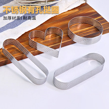 不锈钢椭圆形冲孔挞圈水果挞皮圈爱心模具圆形慕斯圈烘焙蛋糕塔模