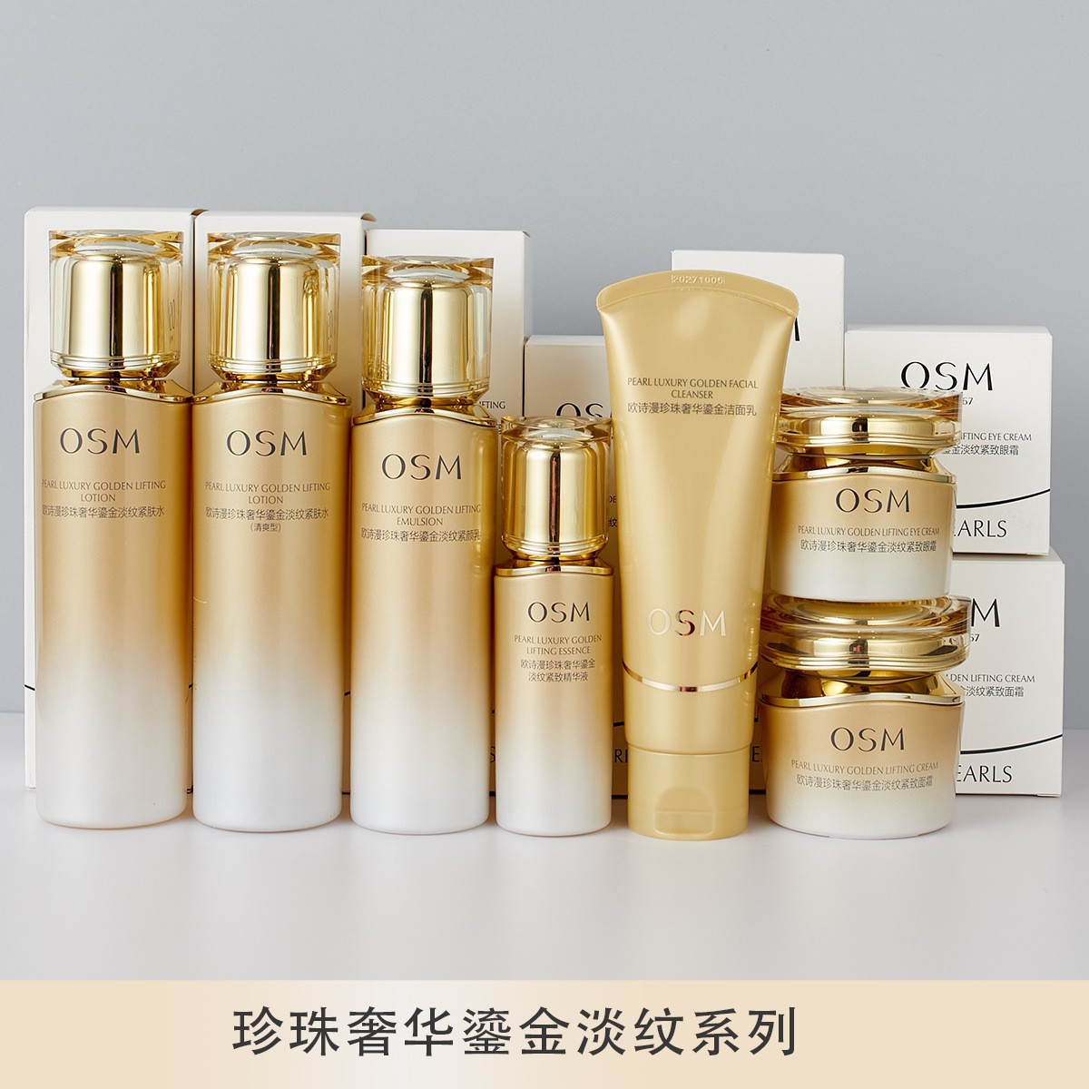 珍珠奢华鎏金淡纹紧肤水 紧颜乳 精华液 面霜开样