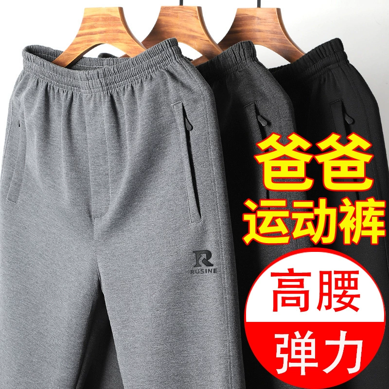 Осенние спортивные брюки с эластичным поясом для мужчин среднего и старшего возраста, весенне-осенний стиль, удобные длинные брюки для пожилых людей и дедушек.