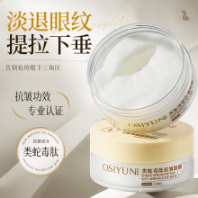 欧丝韵类蛇毒肽抗皱眼膜贴淡化细纹提拉淡化黑眼圈眼袋熬夜眼膜贴