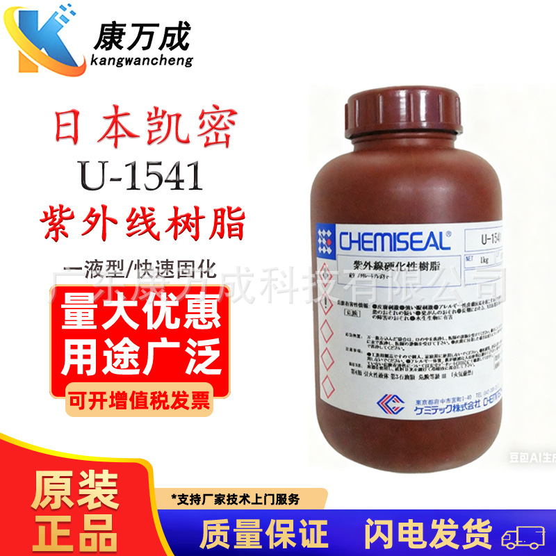 CHEMITECH 일본 Chemitech UV 접착제 U-1541 순간 접착제 UV 경화 접착제