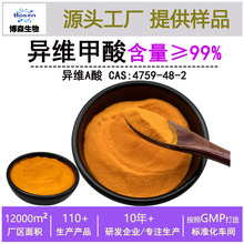 异维A酸≥99%异维甲酸4759-48-2β顺式维甲酸β 10克起订现货供应