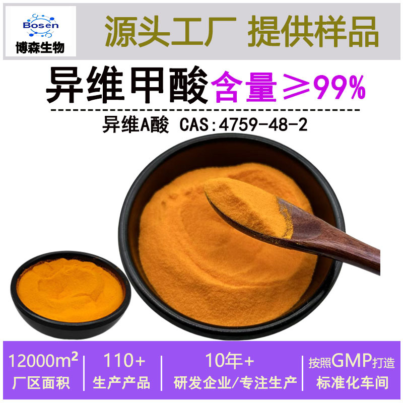 异维A酸≥99%异维甲酸4759-48-2β顺式维甲酸β 10克起订现货供应