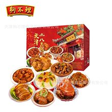 天津狗不理天津菜八大碗礼包礼盒肘子丸子炖牛肉4.3kg半成品菜
