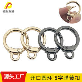开口8字型弹簧扣锌合金小耳朵圆环钥匙扣饰品手袋挂钩链条连接扣