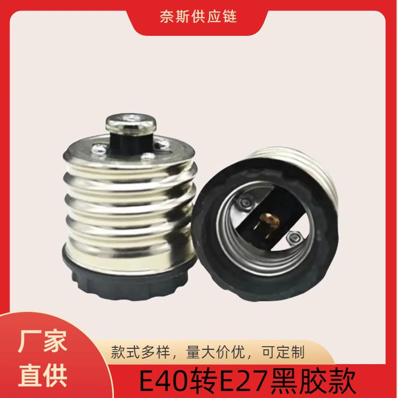 E40 к E27 держатель лампы головки лампы e39 к e26 винт большой становится малым