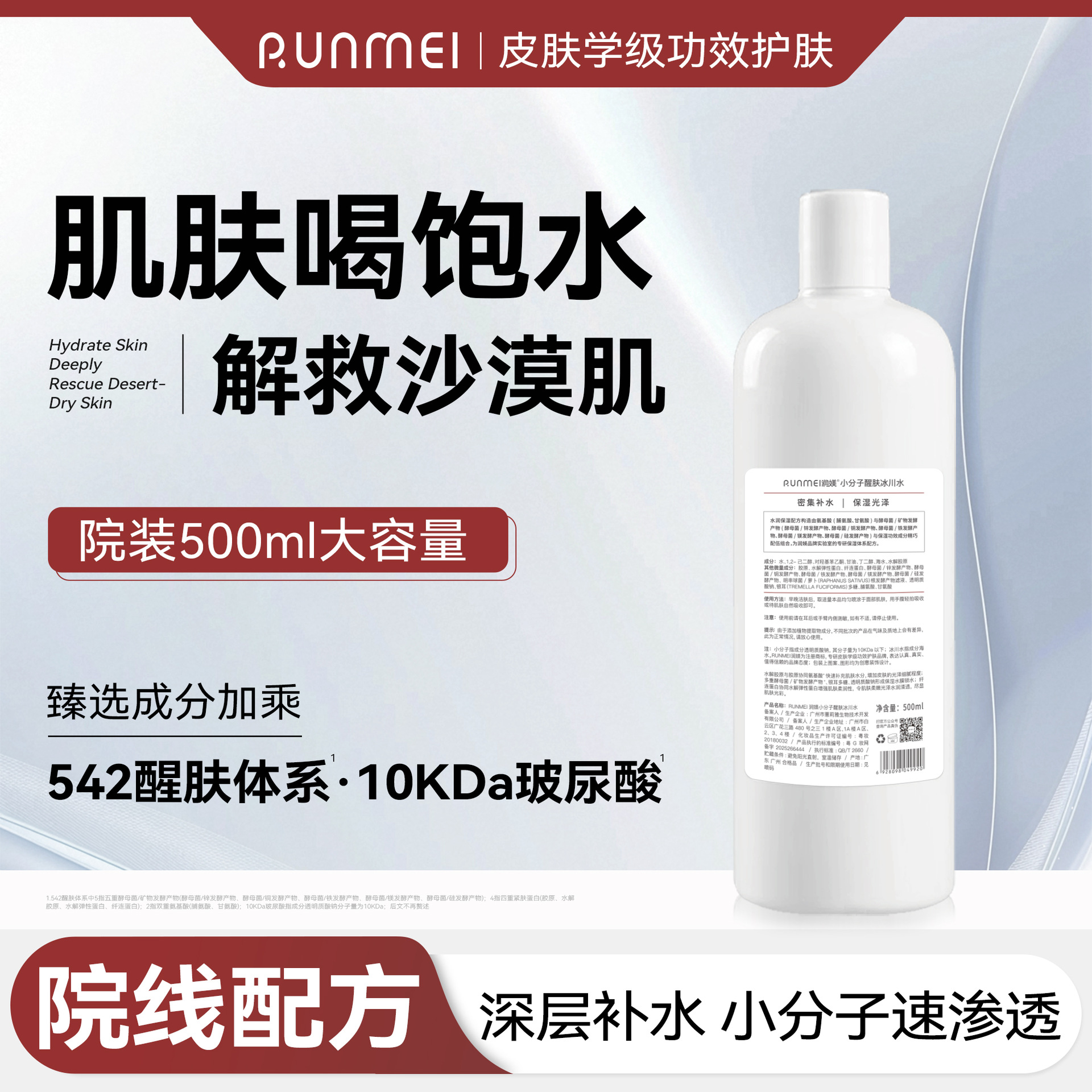 小分子玻尿酸冰感喷雾高渗透湿敷水舒缓平衡水油清爽保湿爽肤水