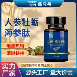 人参牡蛎海参肽定制多肽片压片糖果营养食品OEM贴牌代工源头厂家