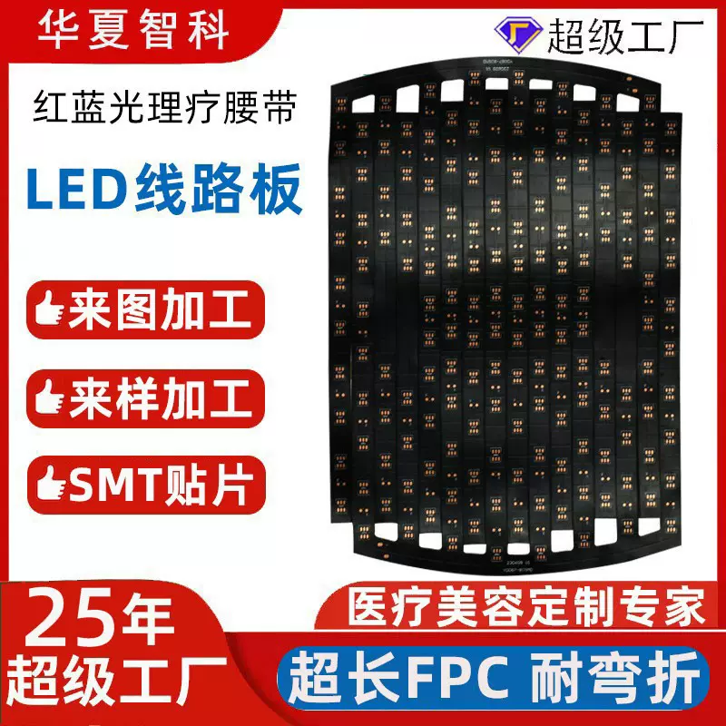 红光护腰理疗仪耐弯折LED灯板理疗贴片加工超长FPC柔性线路板定制