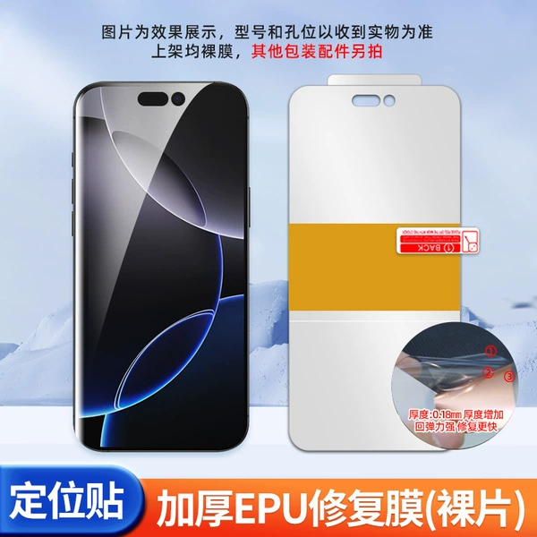Positioning sticks and thickened EPU repair film (front film)