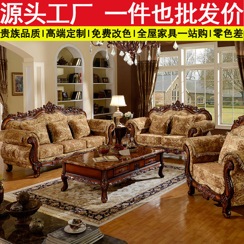 European-style sofa 123 combination living room solid wood American country high-end fabric sofa large and small apartment luxury furniture