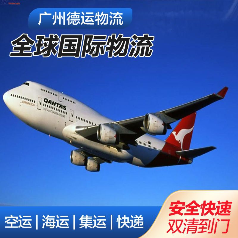 新品 广州始发布拉格空运货运快递 国际空运物流 订舱咨询服务
