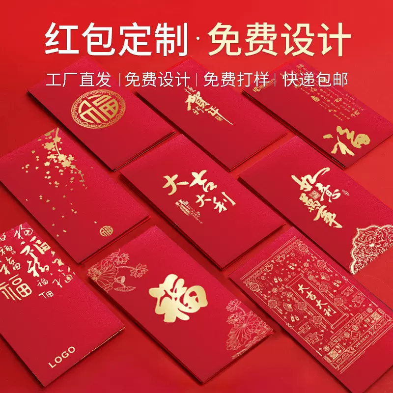 2026马年新年红包袋定制个性创意利是封订做烫金印广告logo二维码