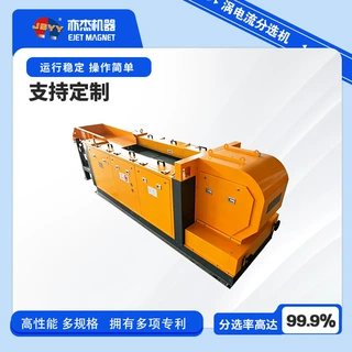 建筑垃圾资源化处理 金属分选关键设备 涡电流有色金属分选机