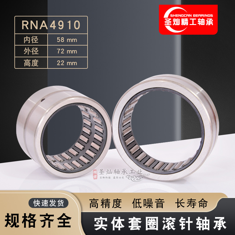 实体套圈滚针轴承  RNA4910 无内圈 4644910  4624910  现货 批发