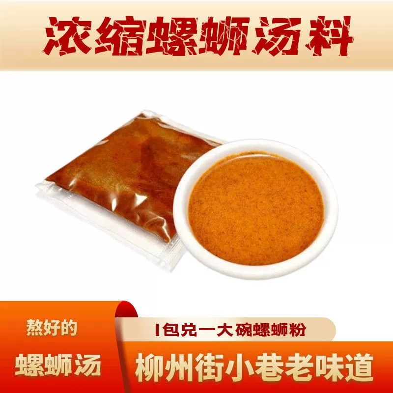 Пакет приправ для улиточной лапши, ингредиенты для улиточной лапши, ингредиенты для супа, коммерческая специальная маленькая упаковка Snail King, завод по производству сырья Haohuanluo