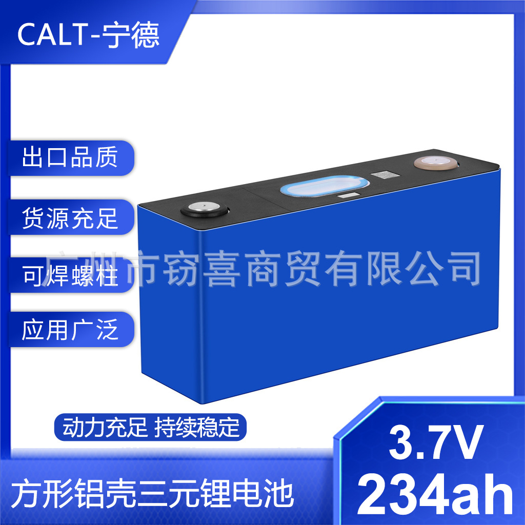 宁德时代3.7v225Ah3.7V234Ah三元锂电池储能电动车太阳能光伏动力