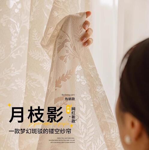 Moonlit Sheer Curtain 2025 New Arrival French-Style Bedroom Decorative Window Screen—Artistic, Light-Penetrating Yet Privacy-Providing for a Girly Touch