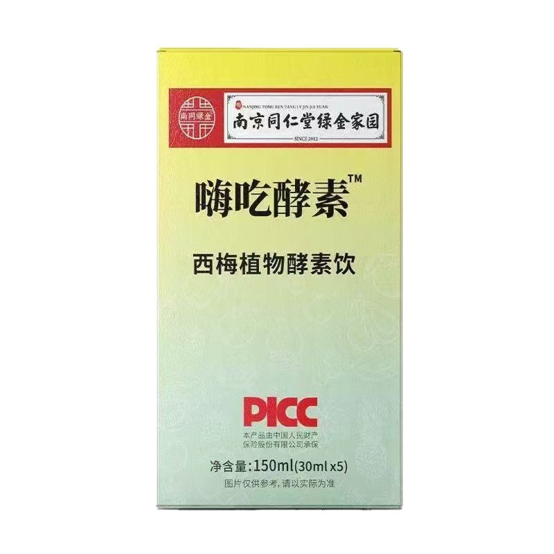 【代発】酵素ニコチン酸アミドコラーゲンを食べます。酵素は南京同仁堂緑金を5袋飲みます。|undefined