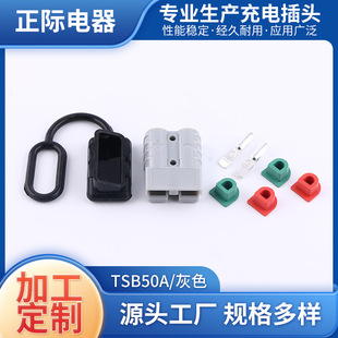 Production of 50A High-Current Connector Plug-In Car Battery Car Lithium Battery Energy Storage Photovoltaic Forklift New Energy Plug