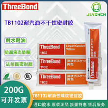 ձ ThreeBond1102zlәCܷzITB1102͜ˮ