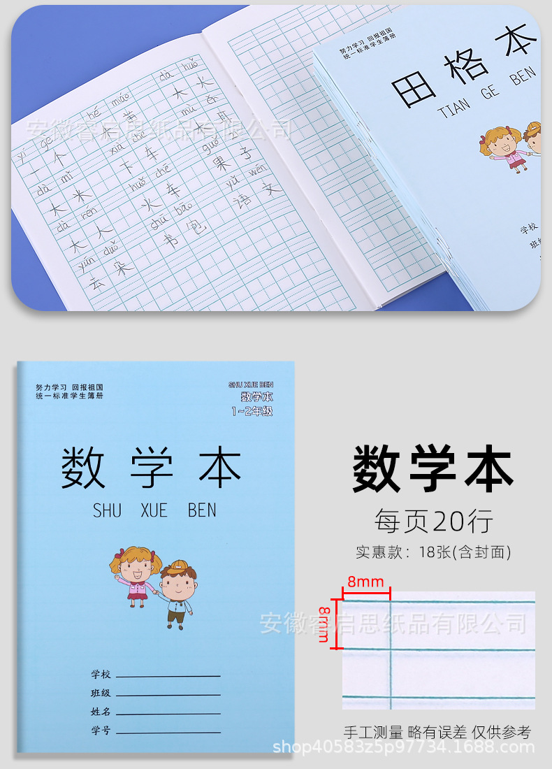 1-2年级作业本_13