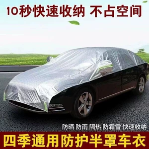 Car cover, convenient car cover, half cover, sun protection, heat insulation, half car cover, sunshade, dust cover, sun-blocking cover
