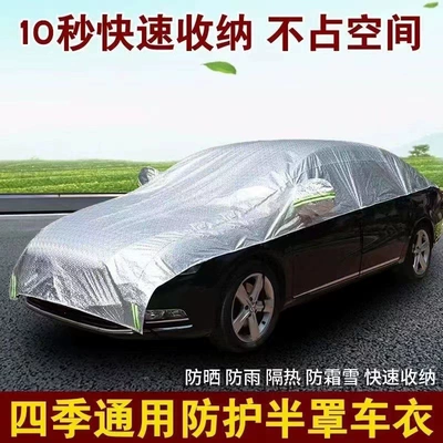 Car cover, convenient car cover, half cover, sun protection, heat insulation, half car cover, sunshade, dust cover, sun-blocking cover