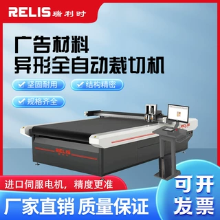 瑞利时瓦楞纸板红硬纸板切割机 广告材料切割 支持异形图案裁切
