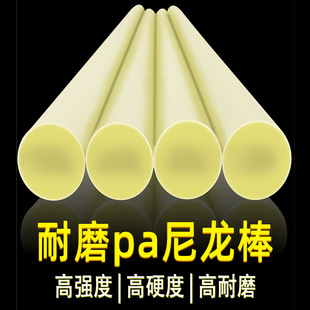 Nylon Rod Wear-Resistant Pa66 Nylon Plastic Round Rod Cylindrical Rod Hard Processing Hard Rubber Rod Rubber Rod Wear-Resistant Rod