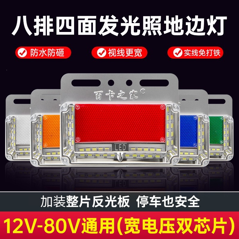 Yük maşını və qoşqu üçün LED yan işıq, 12V/24V, su keçirməyən