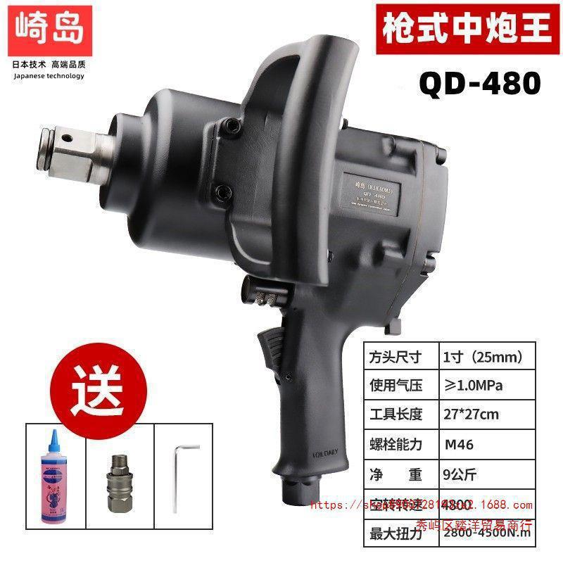日本QD-480骑马机中风炮工业级气动扳手1寸3/4寸强力中风炮垒德株