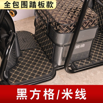 Electric vehicle foot mat — Electric Tricycle Foot Pad - fully-enclosed-with-footrest-remarks-on-color