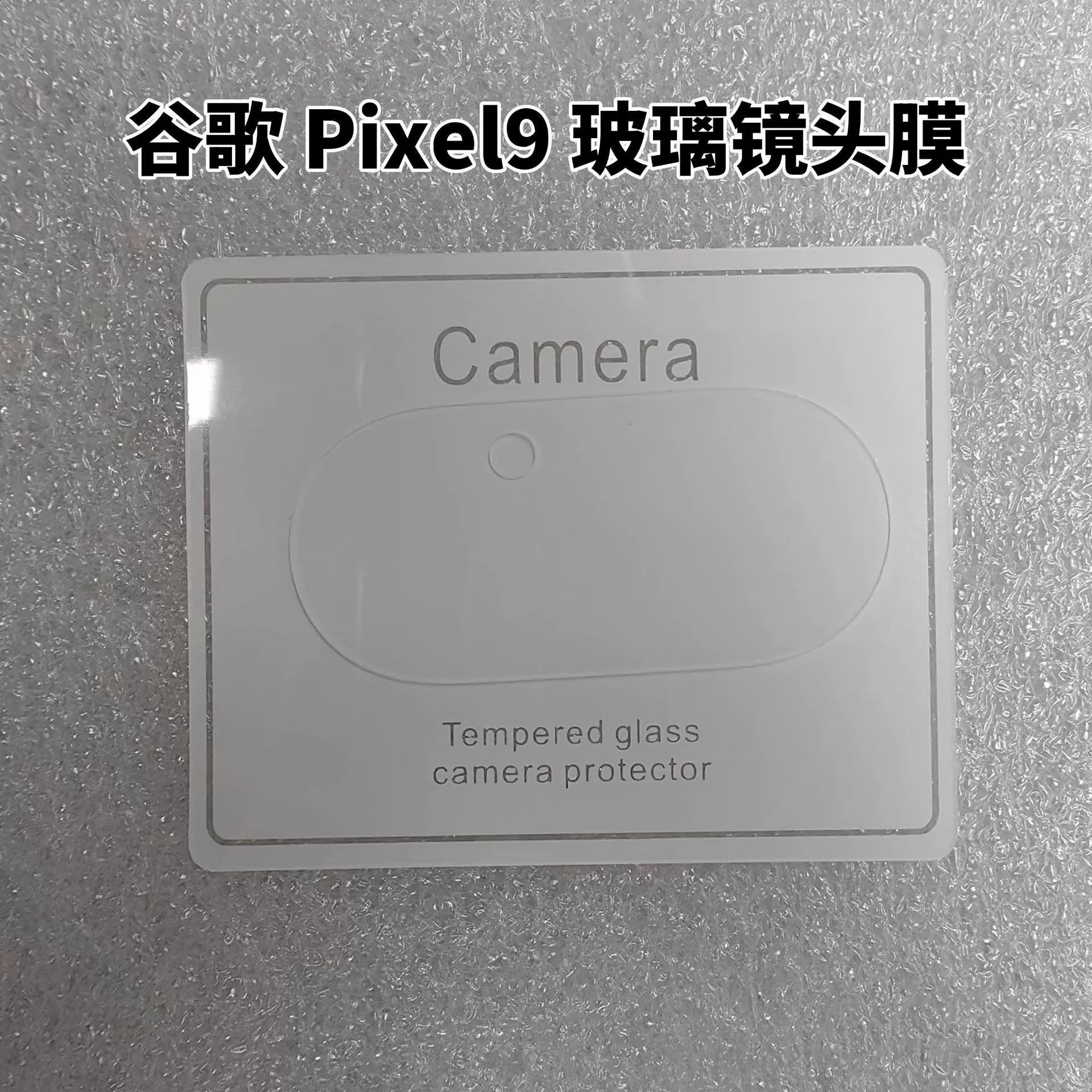 Стекло-защитное для объектива камеры (Google Pixel 9), 9H твердость, олеофобноe, высокая пропускная способность