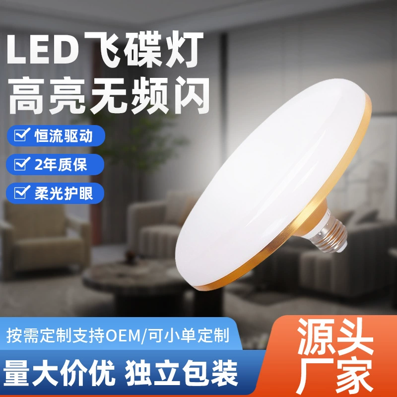 LED-светильник «летающая тарелка» E27 золотистый энергосберегающий