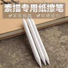 美术素描绘画专用纸擦笔 3支装宣纸笔 画画涂抹浓淡美术生工具