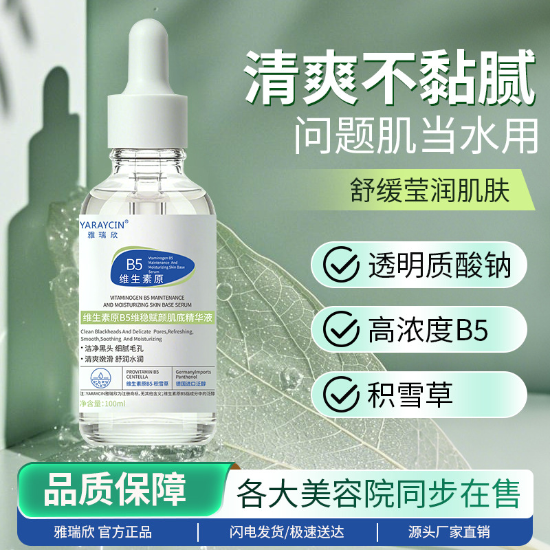 Yaruixin Provitamin B5 에센스는 피부를 밝게하고 수분을 공급하며 젊어지게합니다. 얼굴 에센스 도매