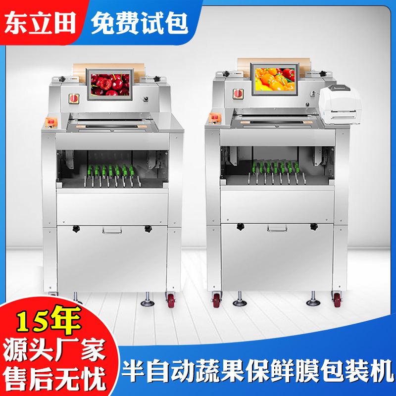 批发水果带盘保鲜膜包装机 超市蔬菜全自动食品封口机生鲜裹膜机