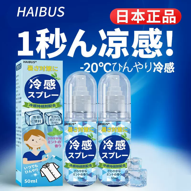 小林制药夏季户外冷感喷雾清凉防暑喷剂速干不留痕儿童成人通用